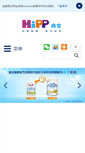 Mobile Screenshot of hipp.cn